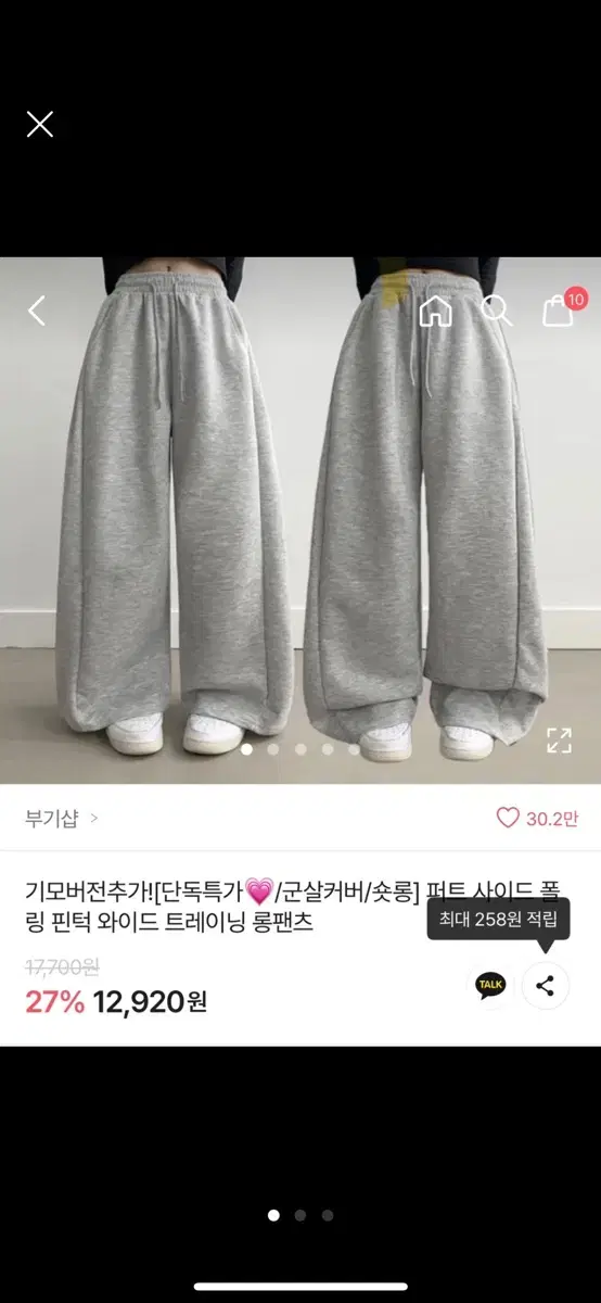 에이블리 기모 트레이닝 바지 그레이