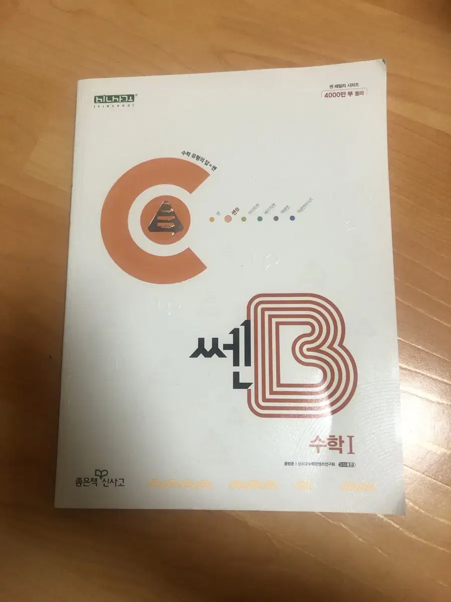 쎈B 수1