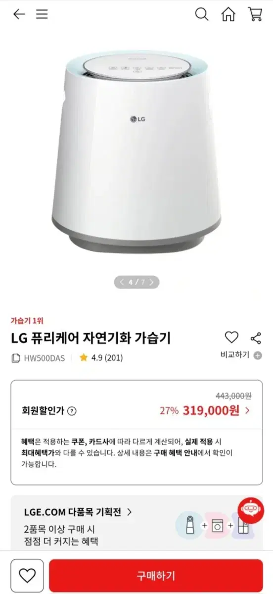 LG 퓨리케어 가습기