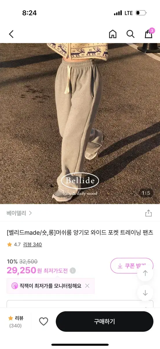 베이델리 머쉬룸 양기모 와이드 팬츠 그레이 롱 새상품