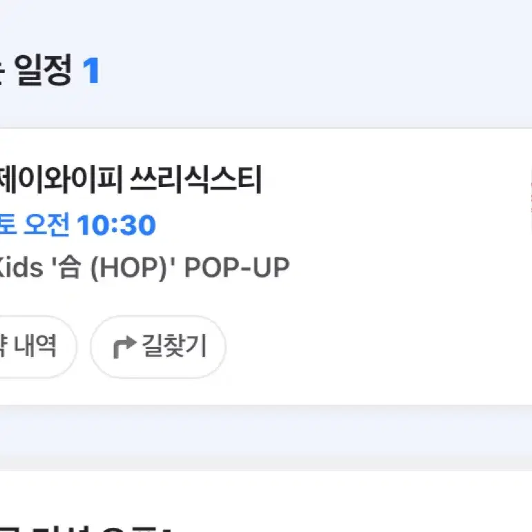 스키즈 Hop팝업 럭드&짭폴분철 14,15일첫타임10:30