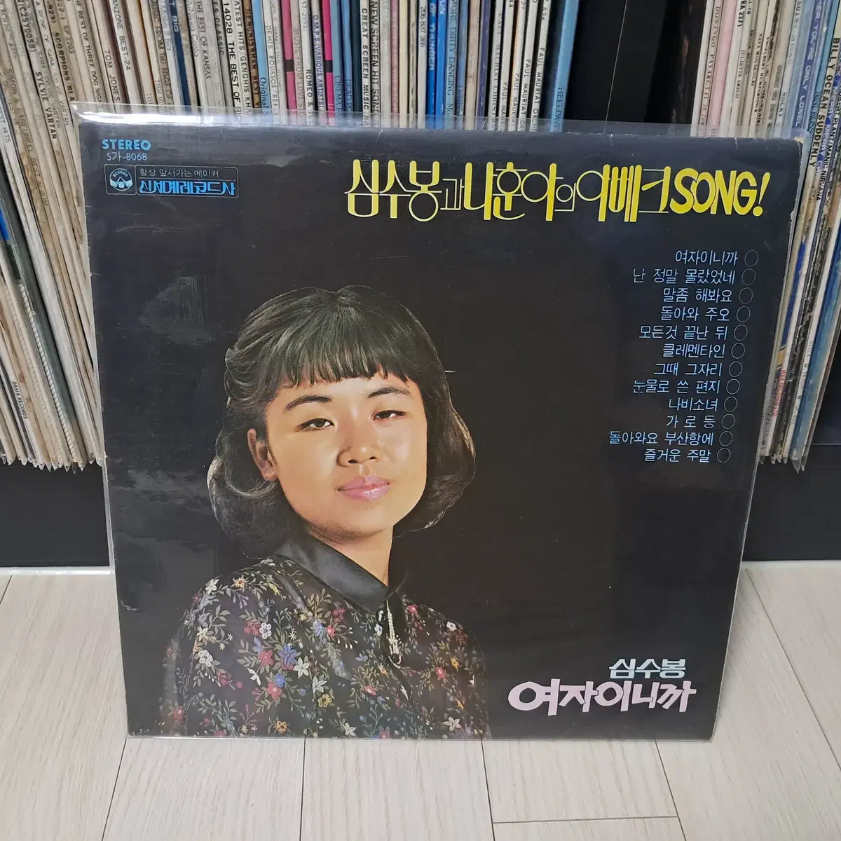 LP..심수봉과나훈아의아베크송(1979년)여자이니까