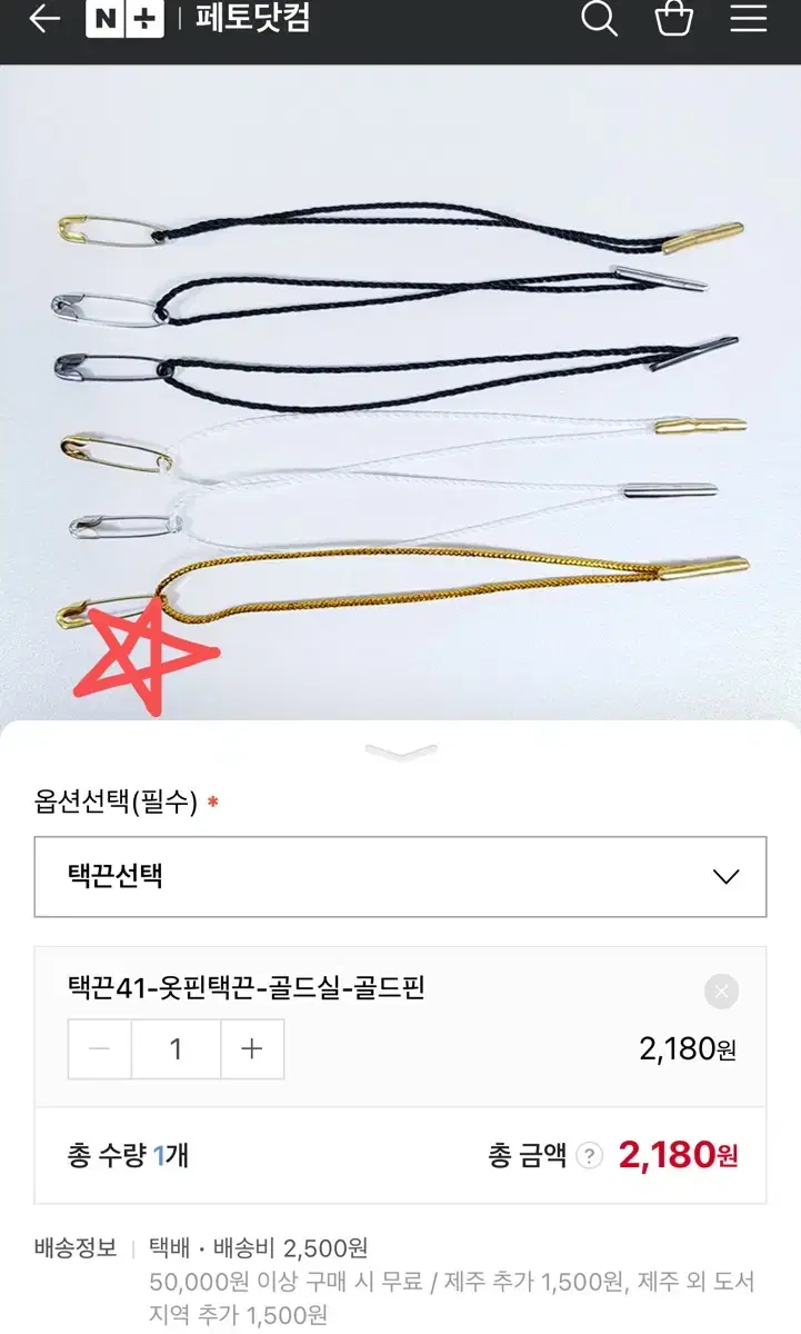 실고리 택핀 택끈 실고리핀 의류라벨 옷택 라벨택 골드실+골드핀