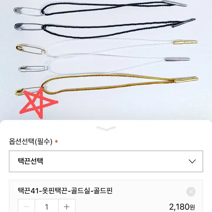 실고리 택핀 택끈 실고리핀 의류라벨 옷택 라벨택 골드실+골드핀 쥬얼리택