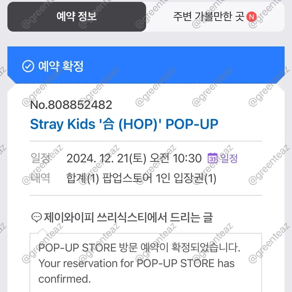 스트레이키즈 hop 합 팝업 대리구매