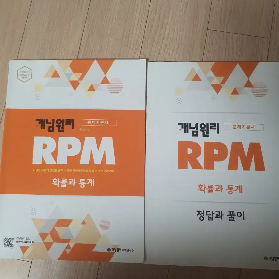 개념원리rpm 확통