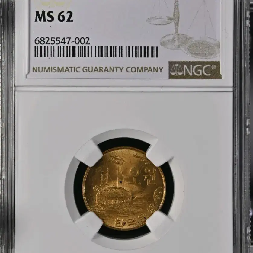 1967년 오원 적동 NGC 62등급 미사용 주화 화폐