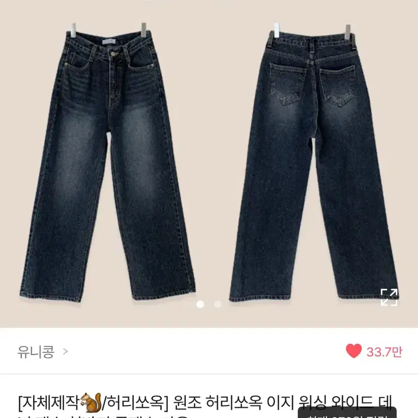 유니콩 자체제작 허리쏙 진청 XXS