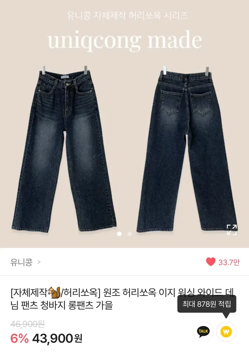 유니콩 자체제작 허리쏙 진청 XXS