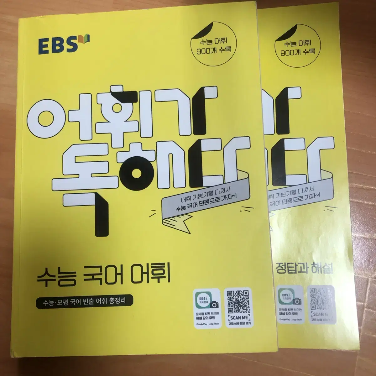 Ebs 어휘가 독해다