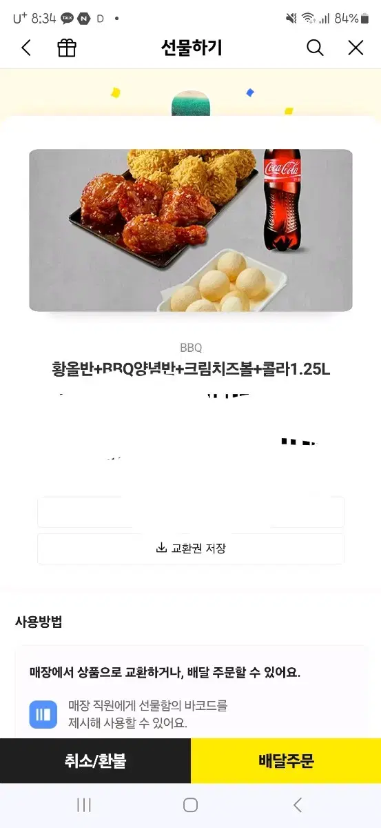 BBQ쿠폰 팔아요