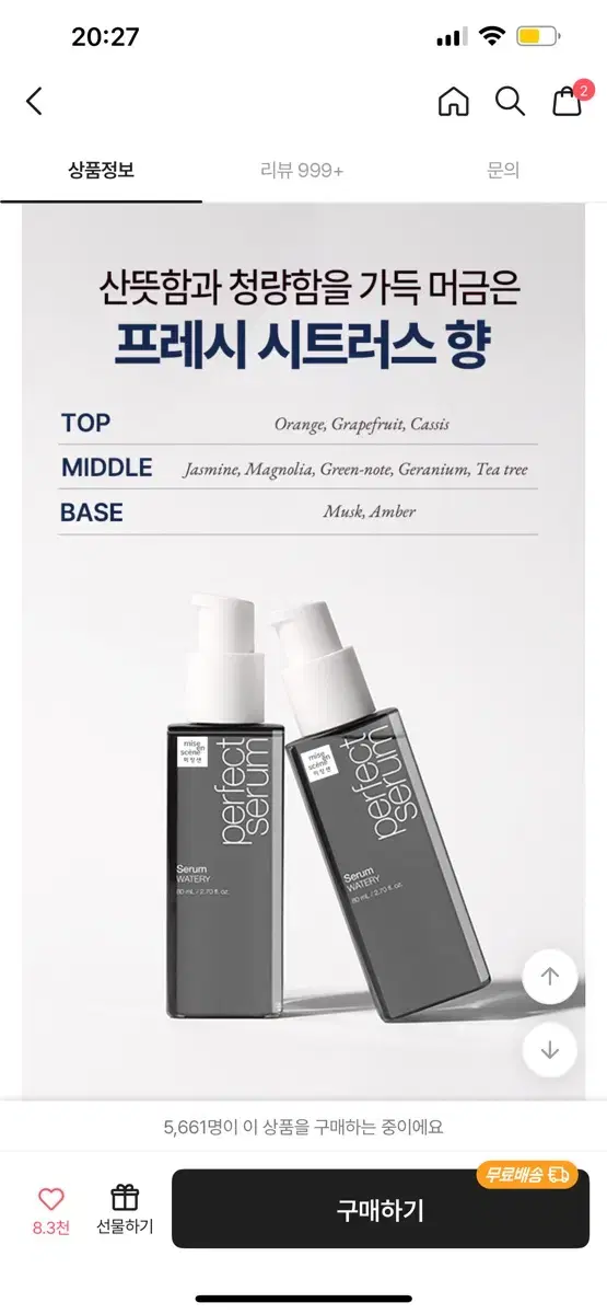 미쟝센 퍼펙트 세럼 80ML 새상품