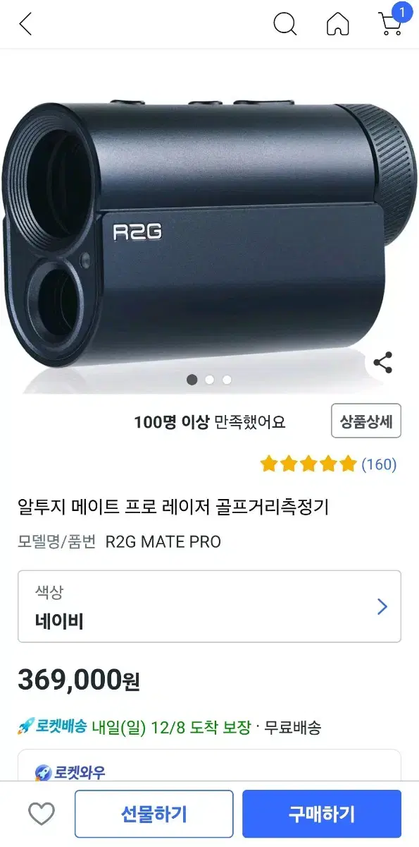 R2G 메이트 프로 거리측정기