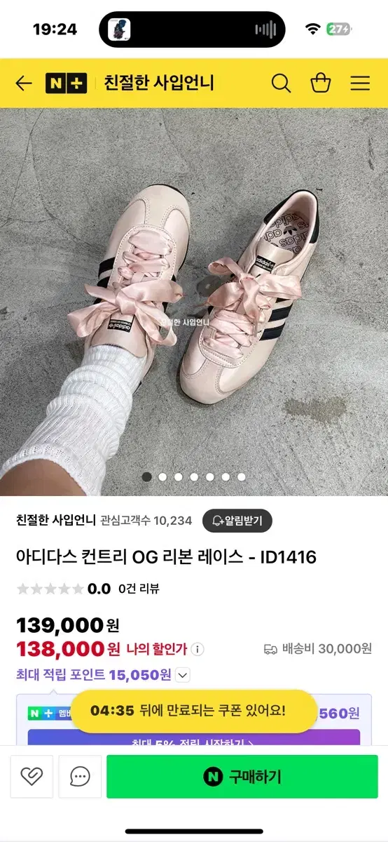 아디다스 Adidas 컨트리 OG 원더커츠 핑크 스니커즈 발레코어 235