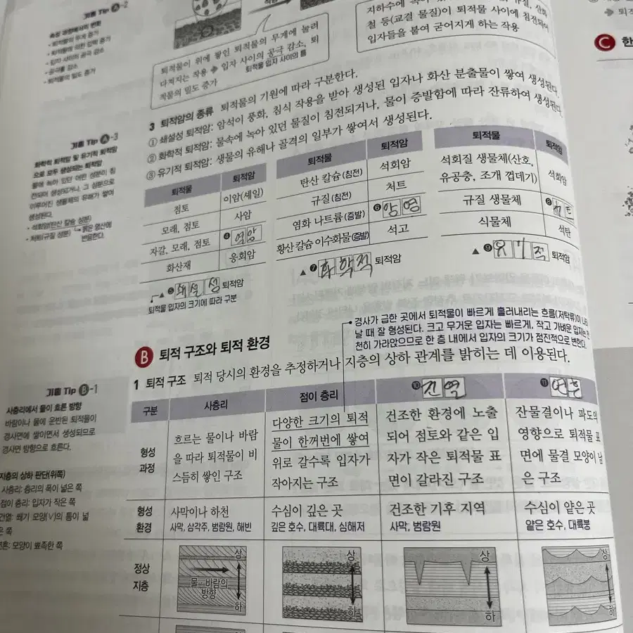 지구과학 기출픽