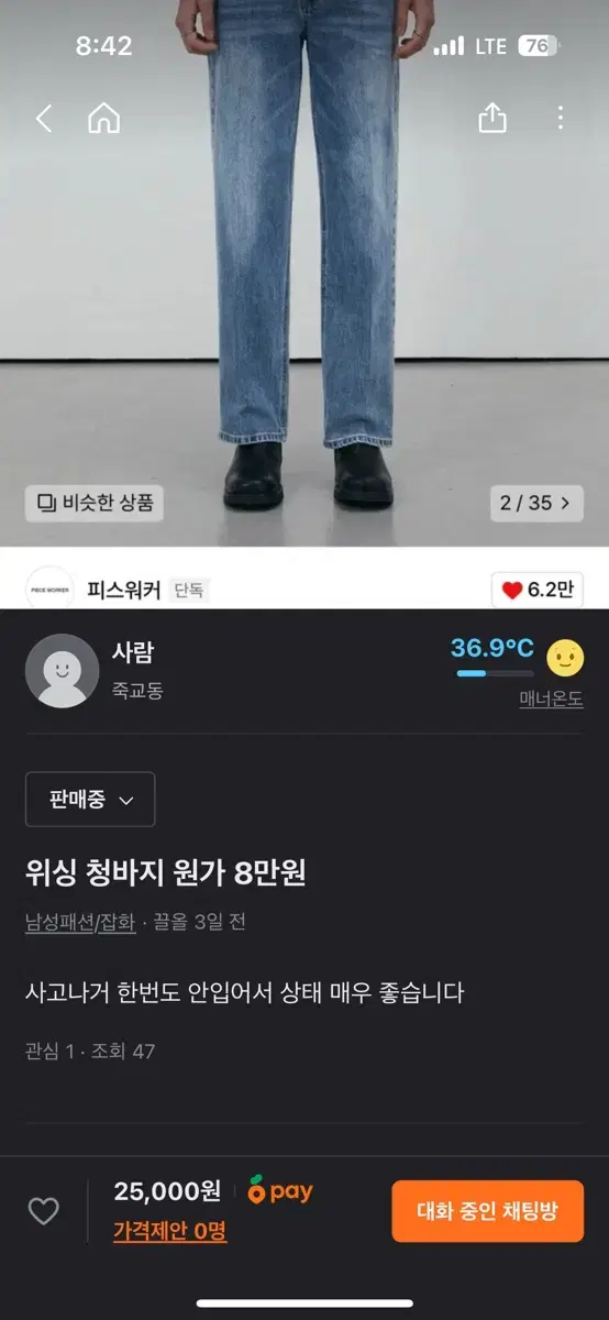 워싱청바지