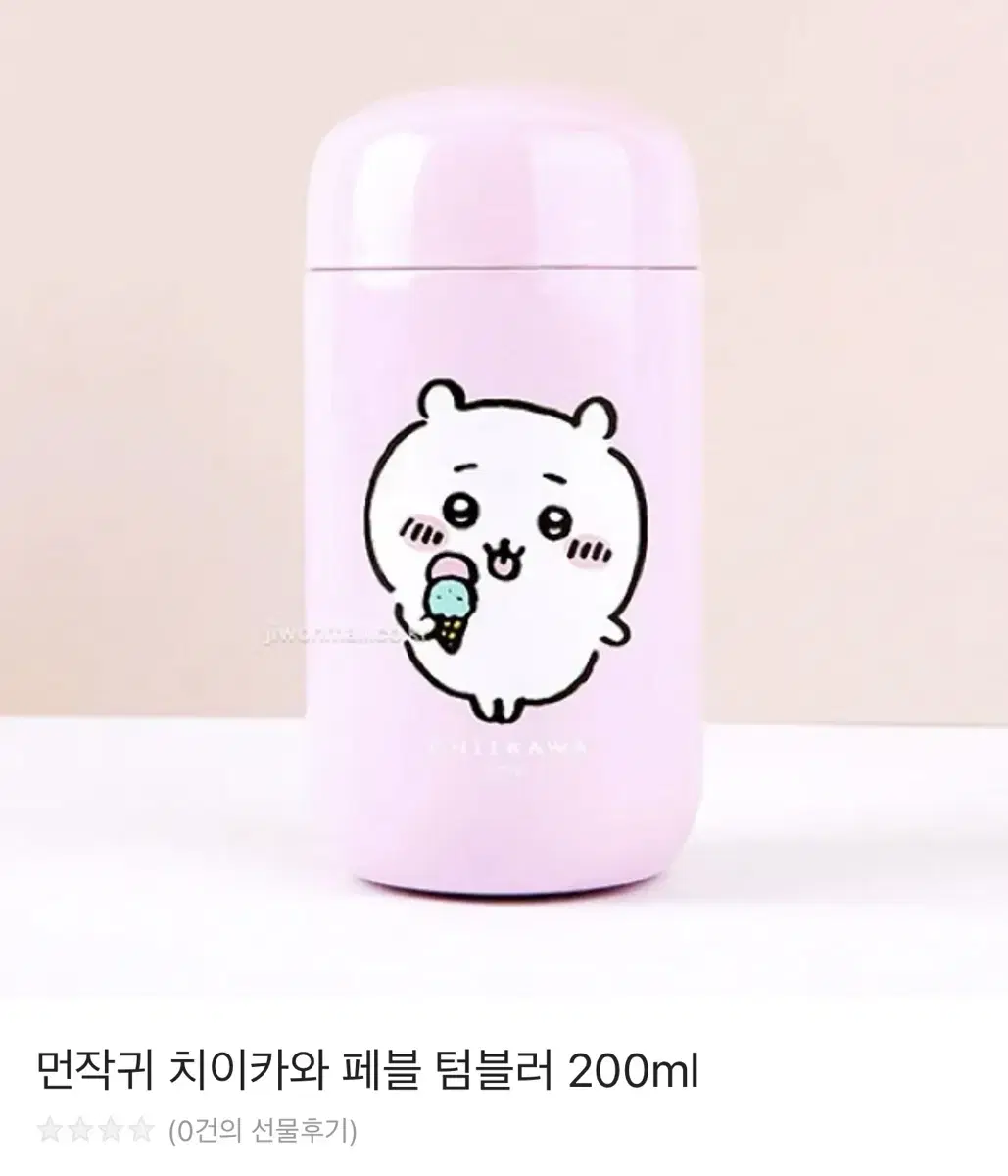 치이카와 텀블러200ml 미개봉 팝니다