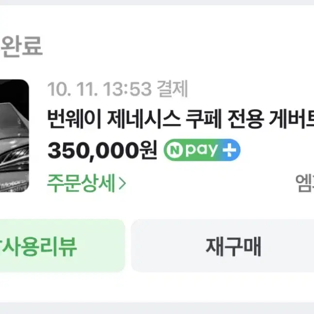 젠쿱 번웨이 덕빌 스포일러 더이상 가격인하 없음