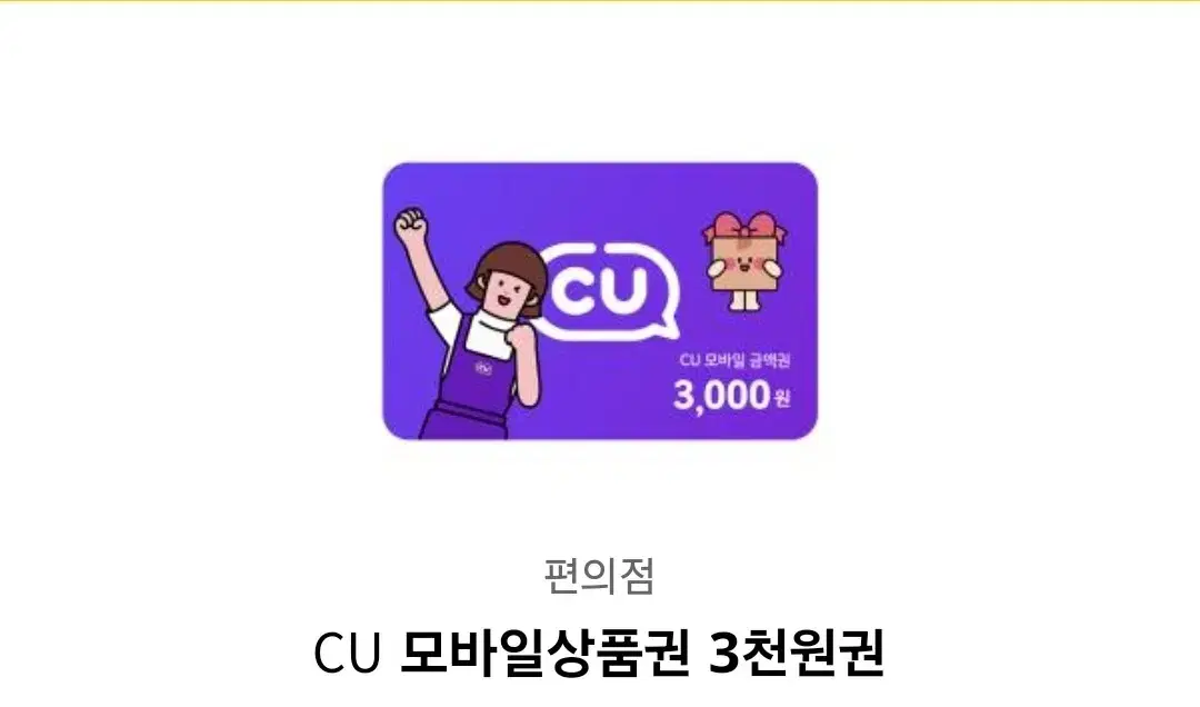 CU쿠폰 나눔(진짜임!!)