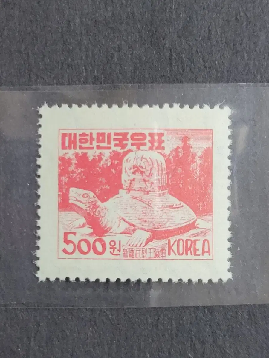 1951년 보통우표 거북비 500원