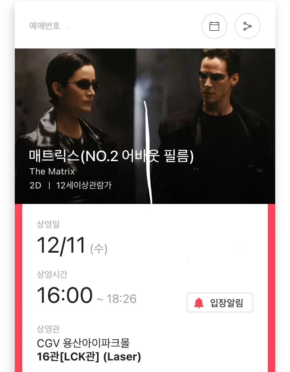 12/11 16:00 용산아이파크몰 매트릭스