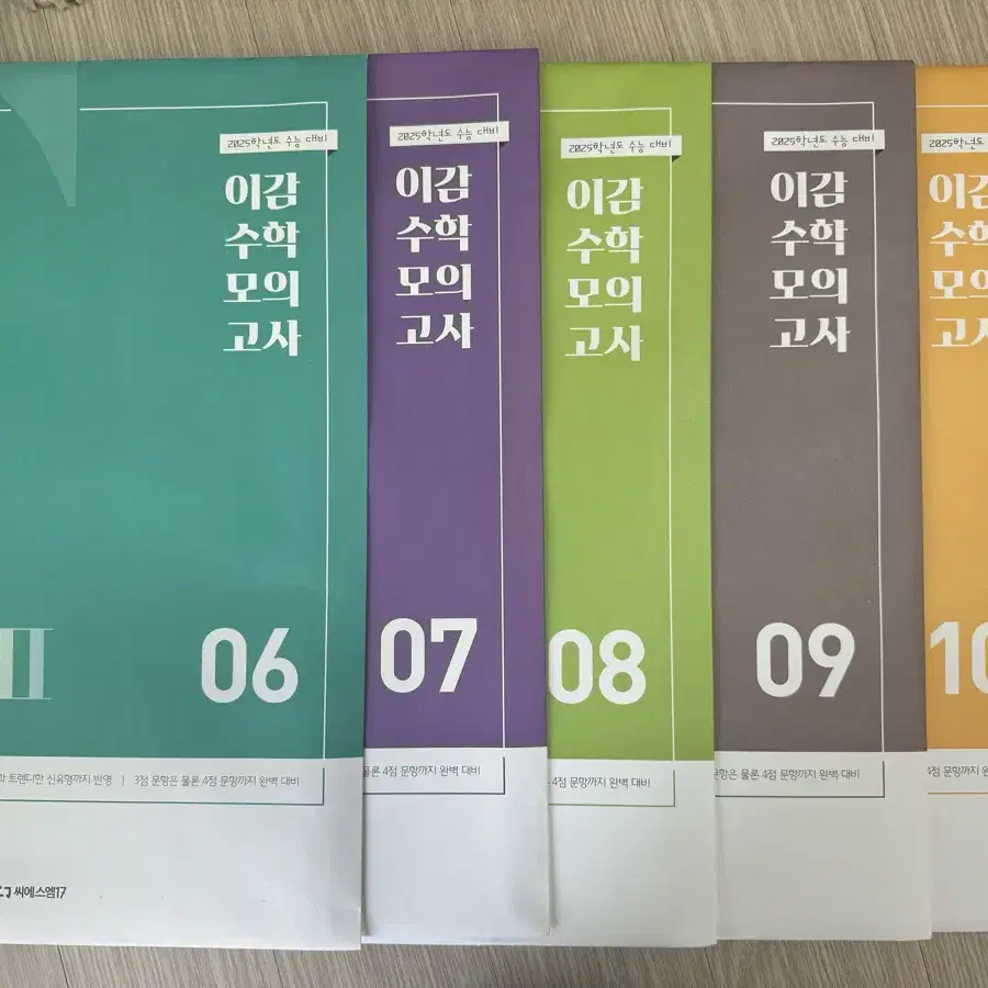 이감 수학 모의고사 6,7,8,9,10회 일괄판매