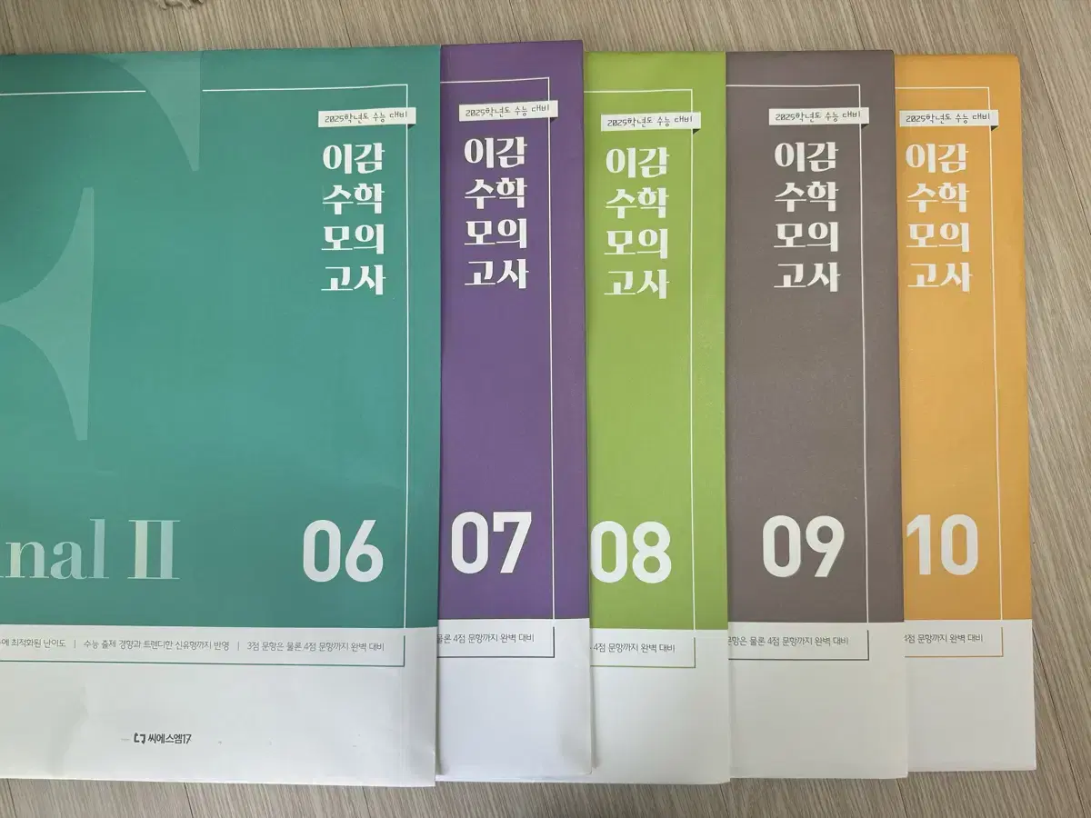 이감 수학 모의고사 6,7,8,9,10회 일괄판매