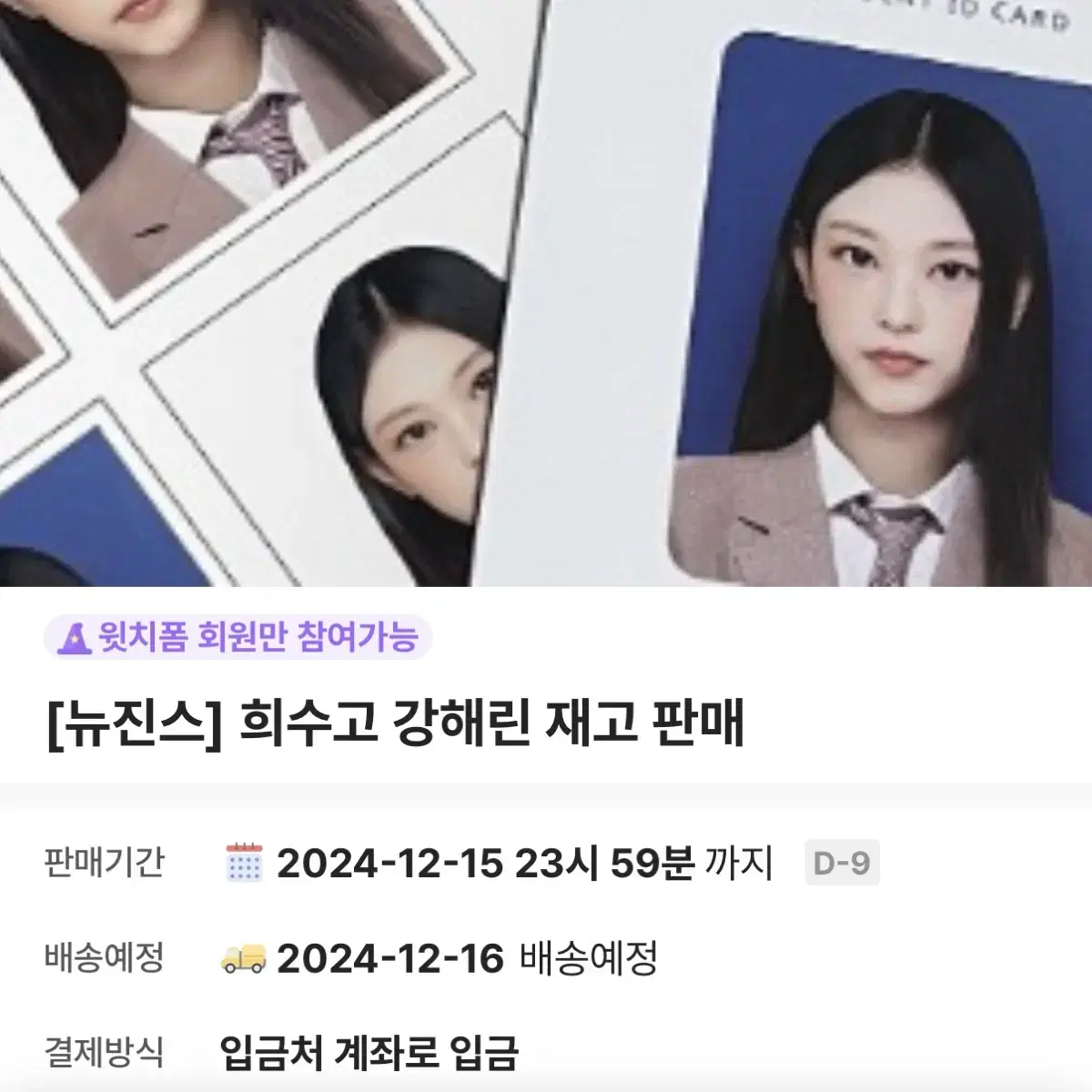 뉴진스 강해린 희수고