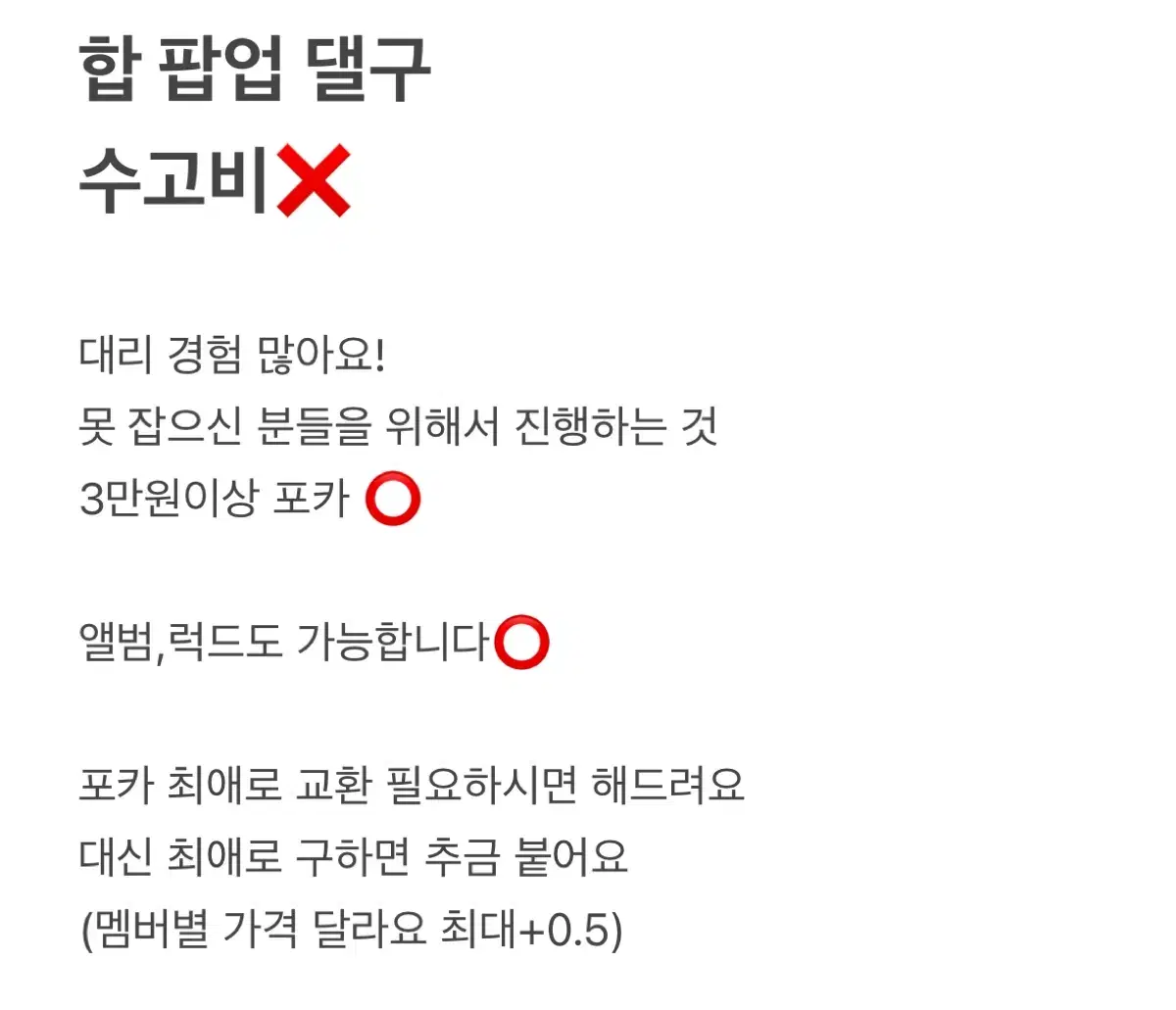 수고비 없어요 스키즈 합 댈구 진행