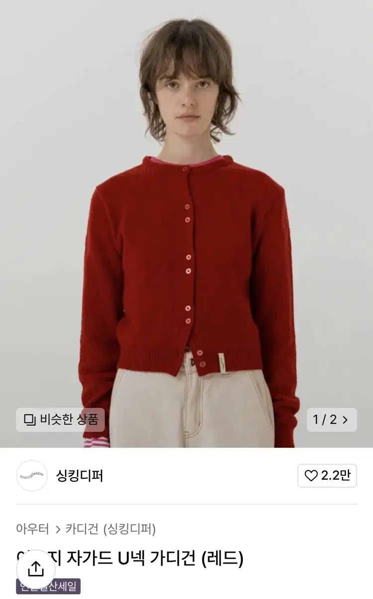 싱킹디퍼 가디건 M