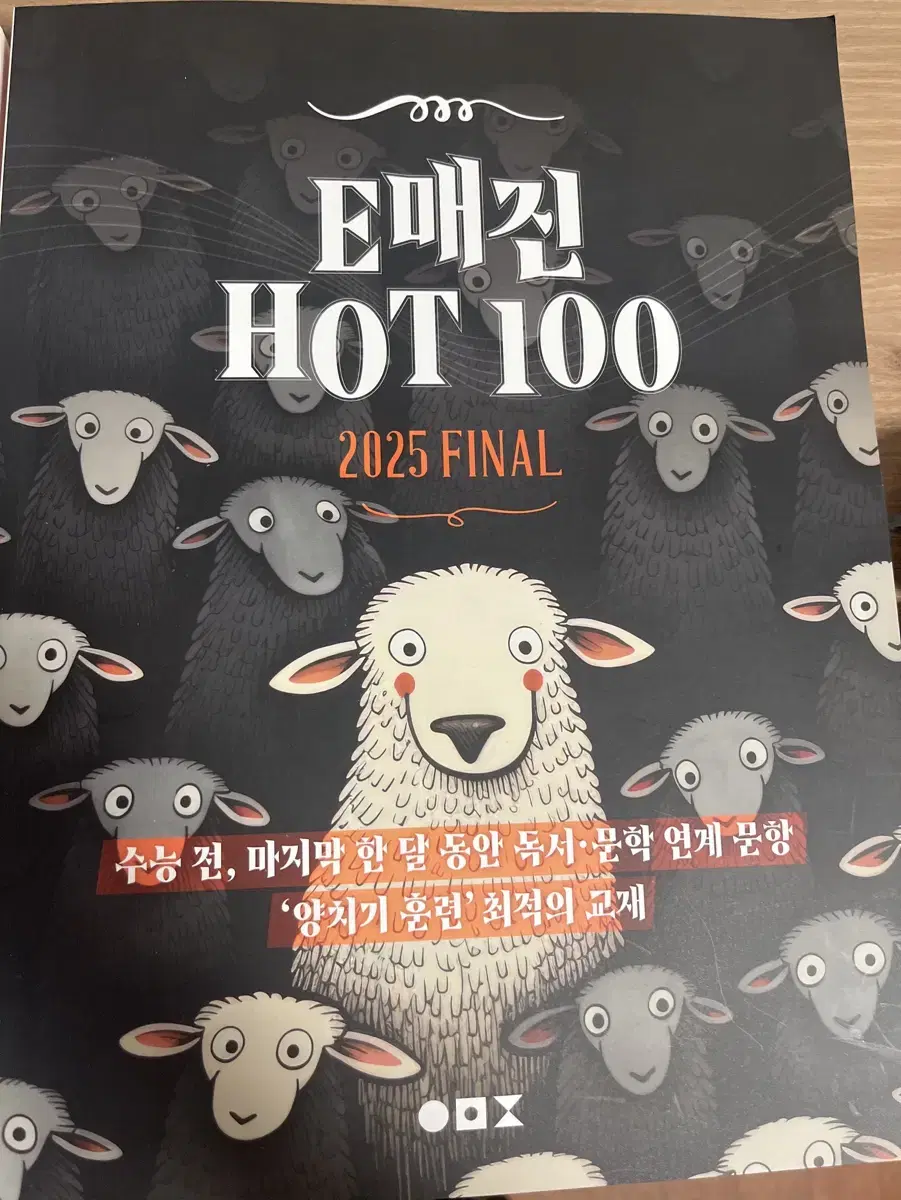 이매진 HOT 100