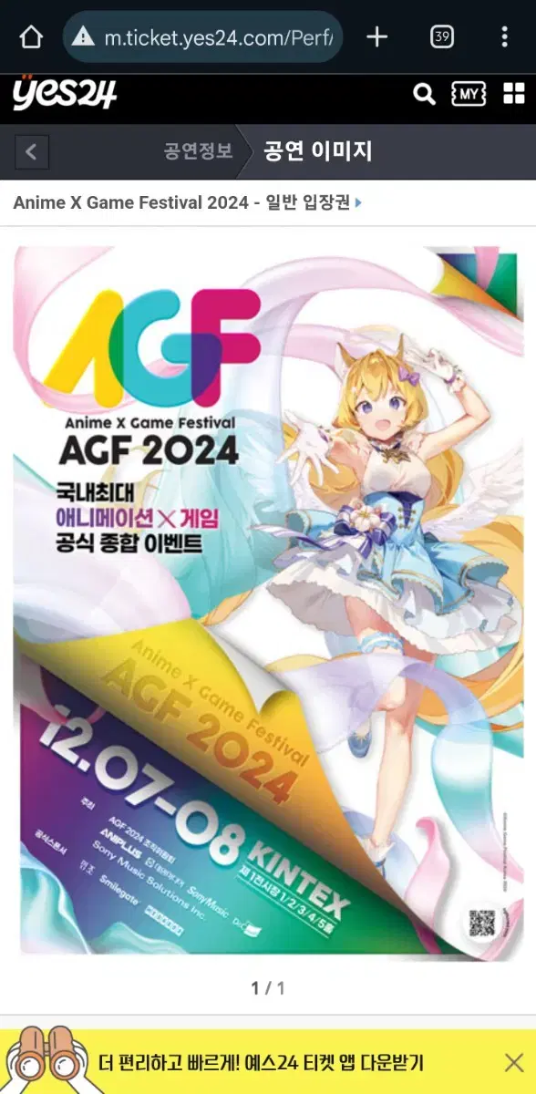 AGF 2024 토, 일 2일차 티켓 팝니다