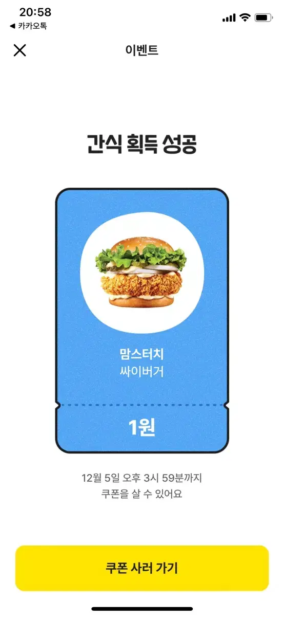 싸이버거 단품 기프티콘