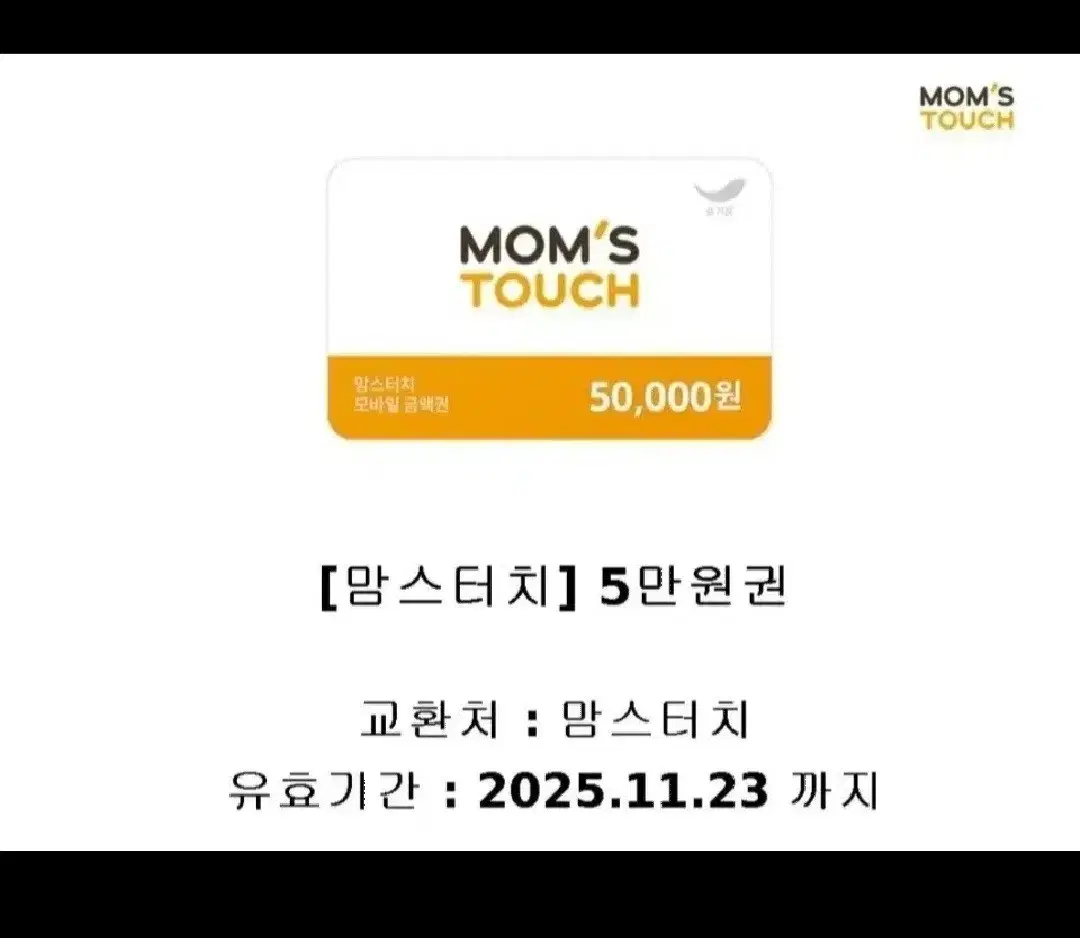 맘스터치 모바일상품권 5만원