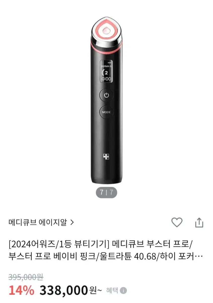 메디큐브 부스터프로 미개봉 완전새상품