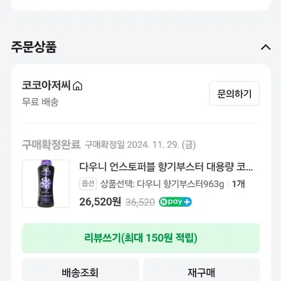 다우니 언스토퍼블 코스트코 향기 부스터 러쉬