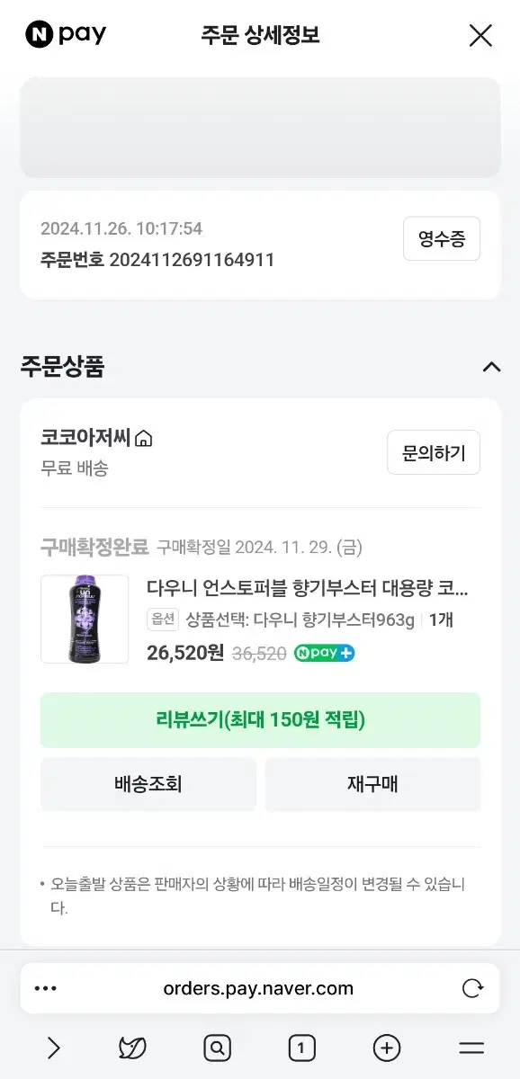 다우니 언스토퍼블 코스트코 향기 부스터 러쉬