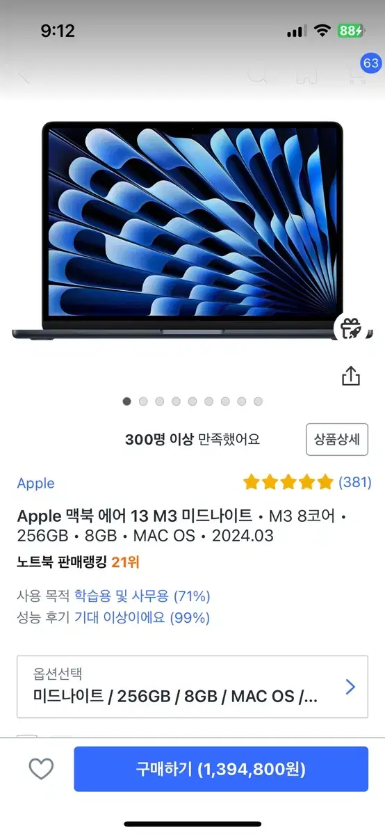 맥북 에어 13 m3 8코어 256gb ram 8gb