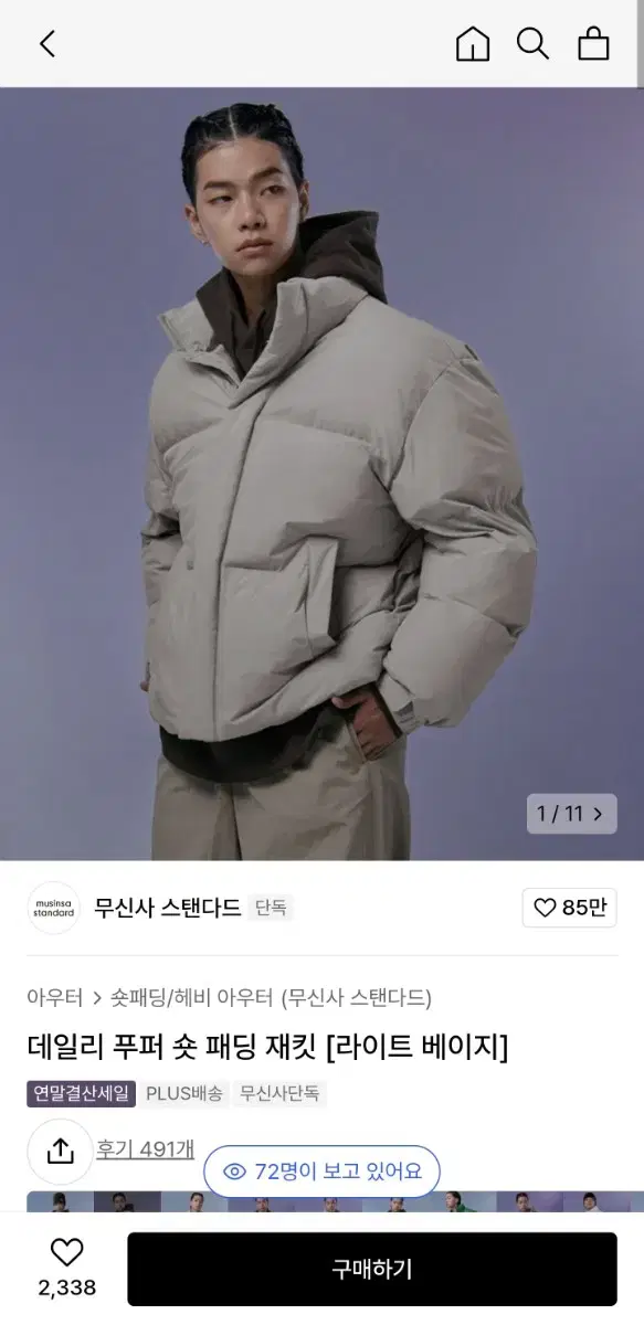 무신사 스텐다드 패딩 실착0 베이지