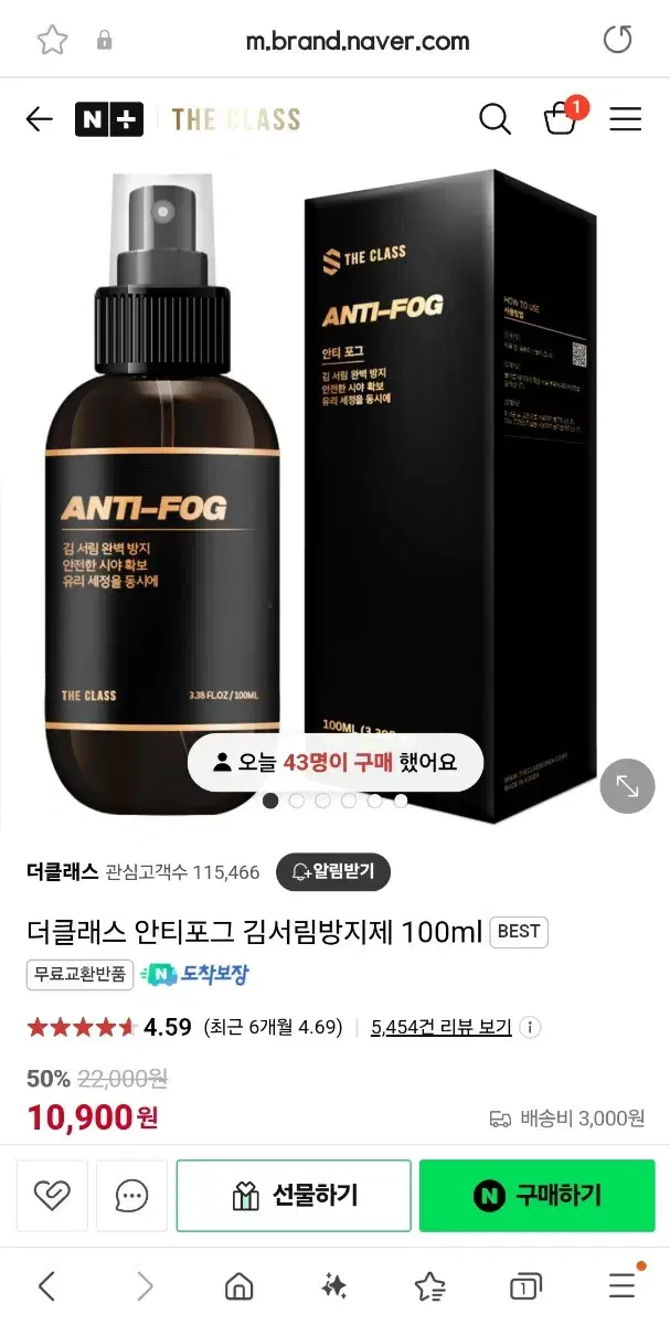 더클래스 안티포그 김서림방지제 100ml 2개+타월