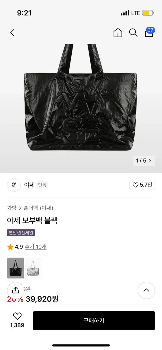 야세 보부백 가방 블랙