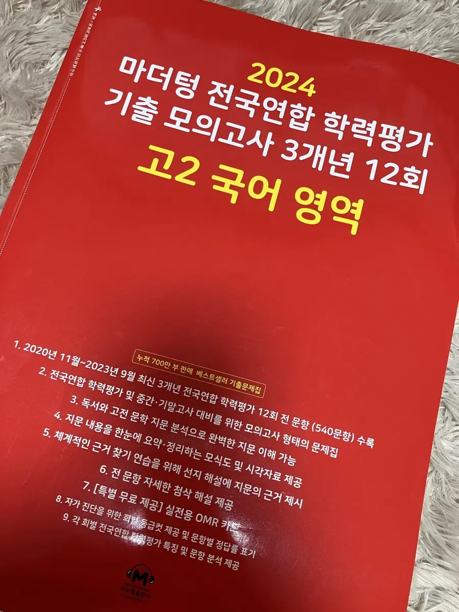 마더텅 국어영역