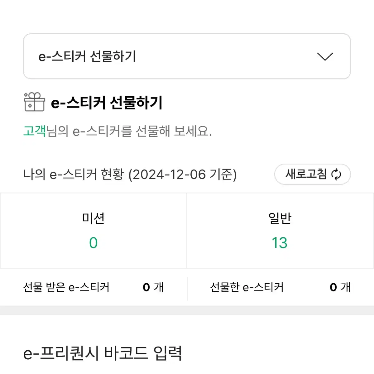 스타벅스 프리퀀시 일반 13개 일괄 판매합니다!