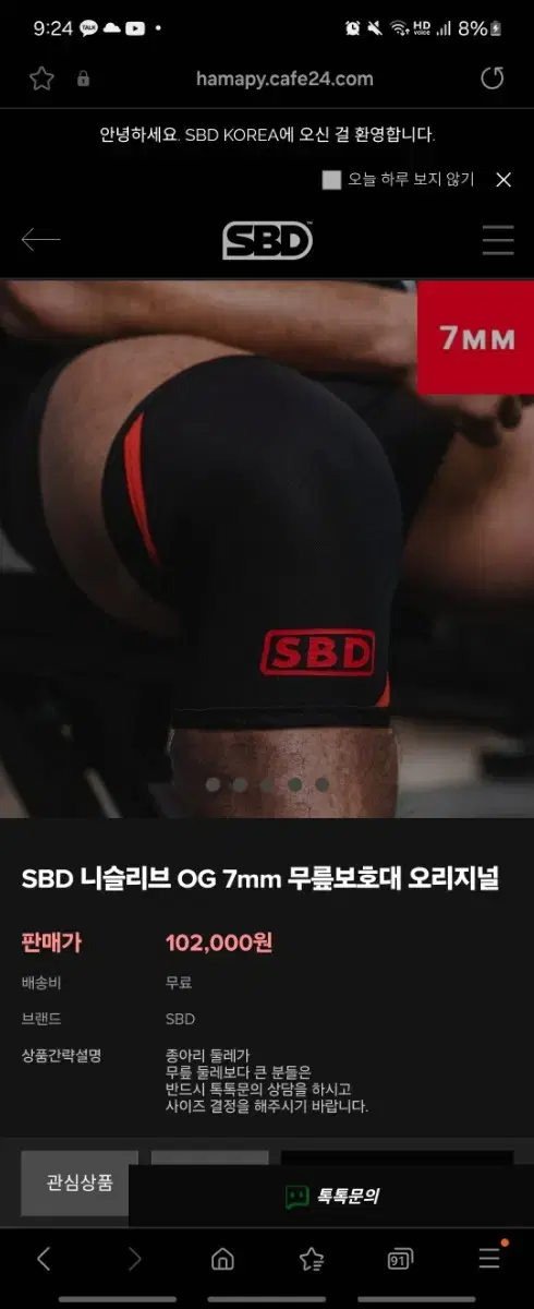 sbd 니슬리브 m사이즈