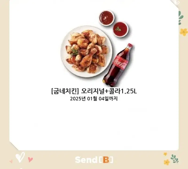 굽네치킨 오리지널 + 콜라 1.25L