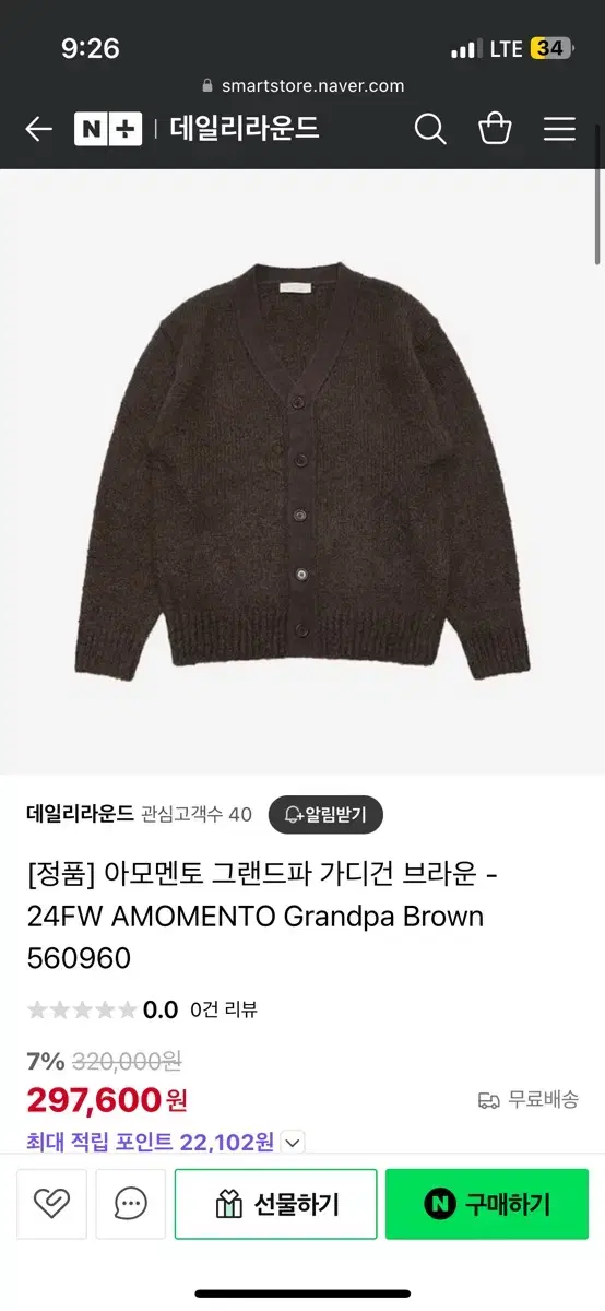 아모멘토 그랜파 가디건 M