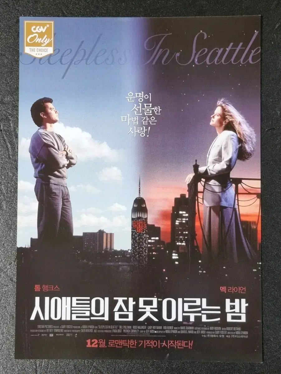 [영화팜플렛] 시애틀의잠못이루는밤 (2016)톰행크스 맥라이언 영화전단지