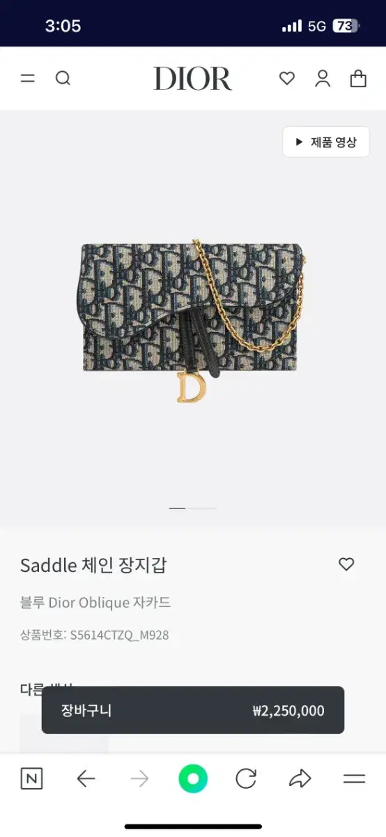 디올 새들 체인 장지갑