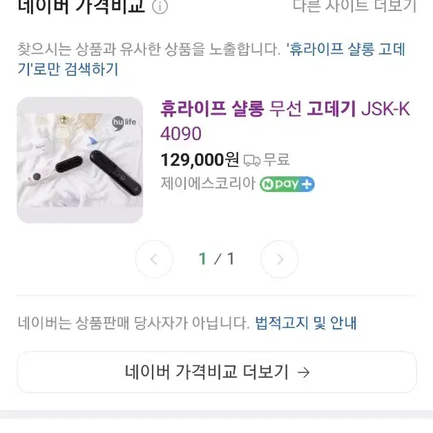 휴대용 고데기