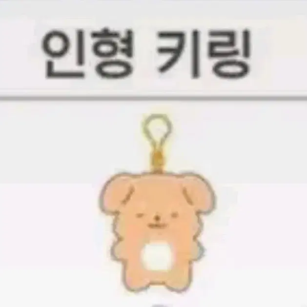 구해요) 덕개 인형 키링 구해요!